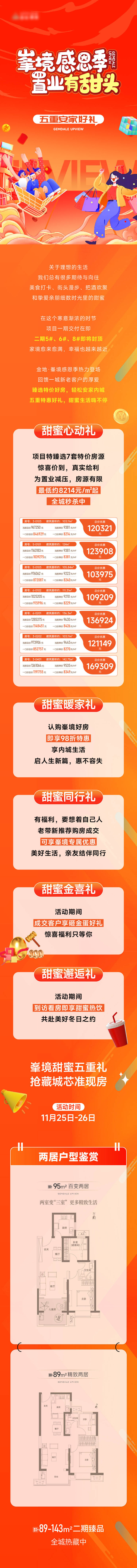 源文件下載【感恩長圖】編號：95330031491737783