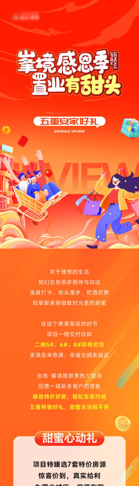 源文件下载【感恩长图】编号：95330031491737783
