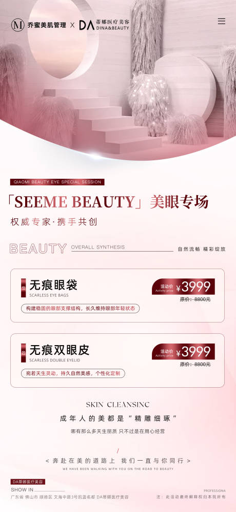 源文件下载【医美高端双眼皮活动海报】编号：54200031128708460
