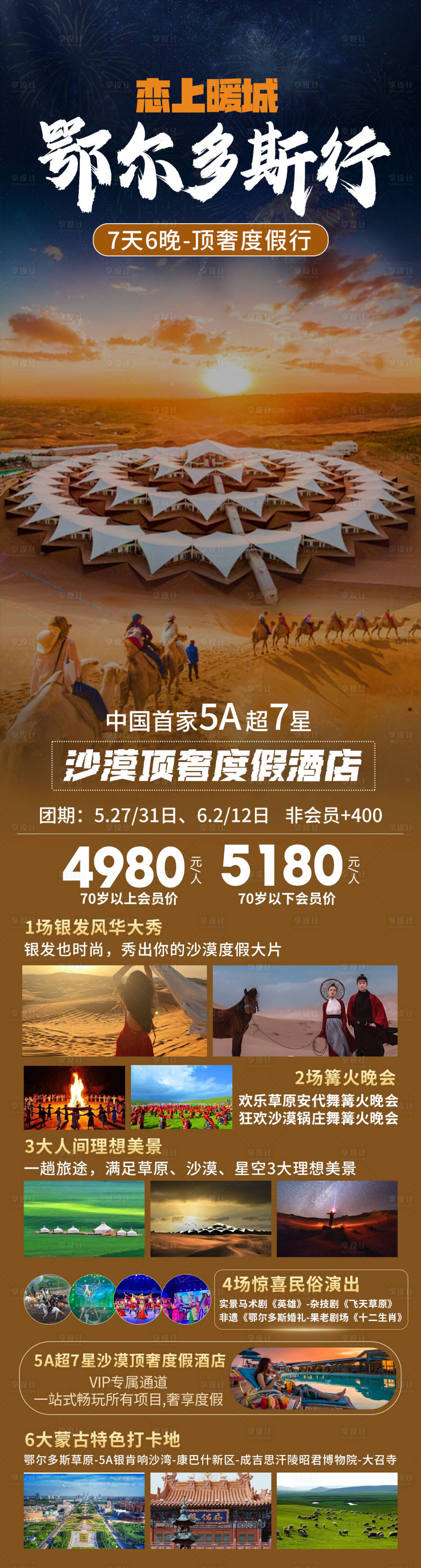 源文件下載【享設計】搜索編號：27470031550944604【鄂爾多斯】