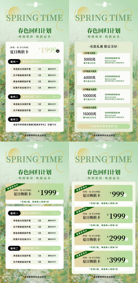 源文件下载【享设计】搜索编号：90720031266008915【医美美业活动储值卡项系列海报】