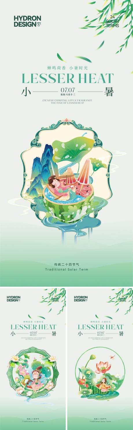 源文件下载【小暑节气插画海报】编号：84490031528179117