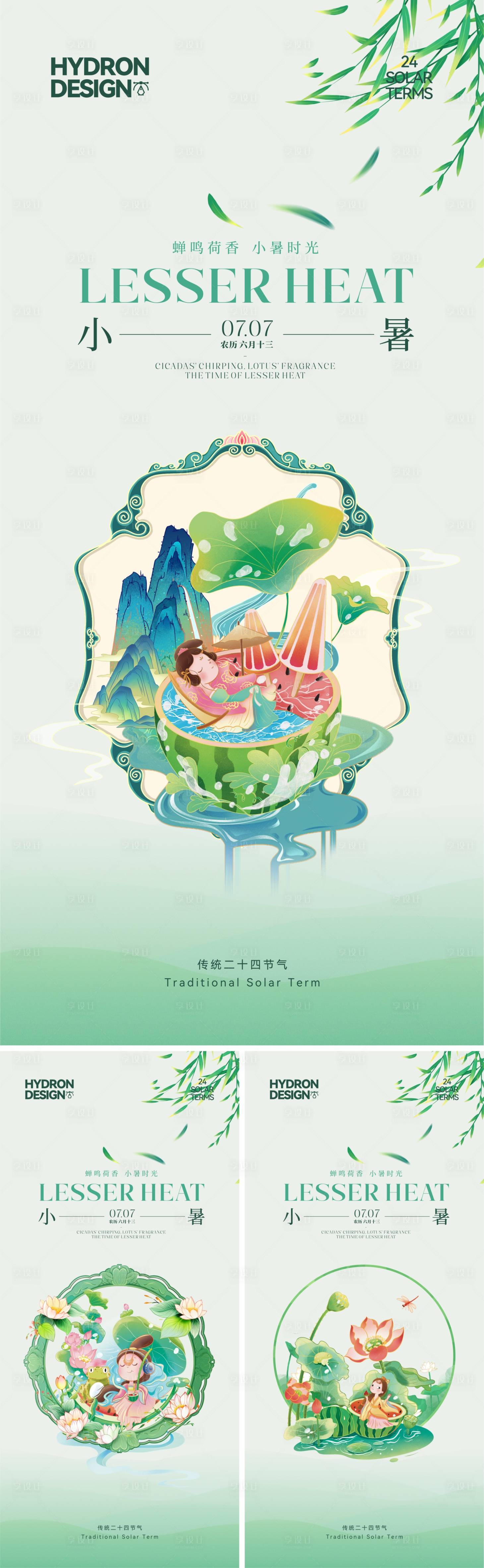 源文件下載【享設計】搜索編號：84490031528179117【小暑節氣插畫海報】