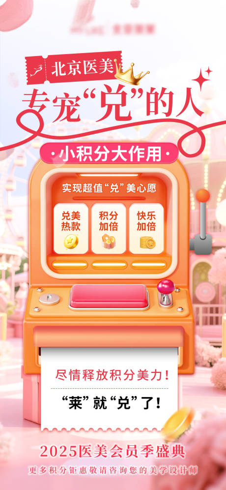 源文件下载【积分兑换海报】编号：17710031401369936