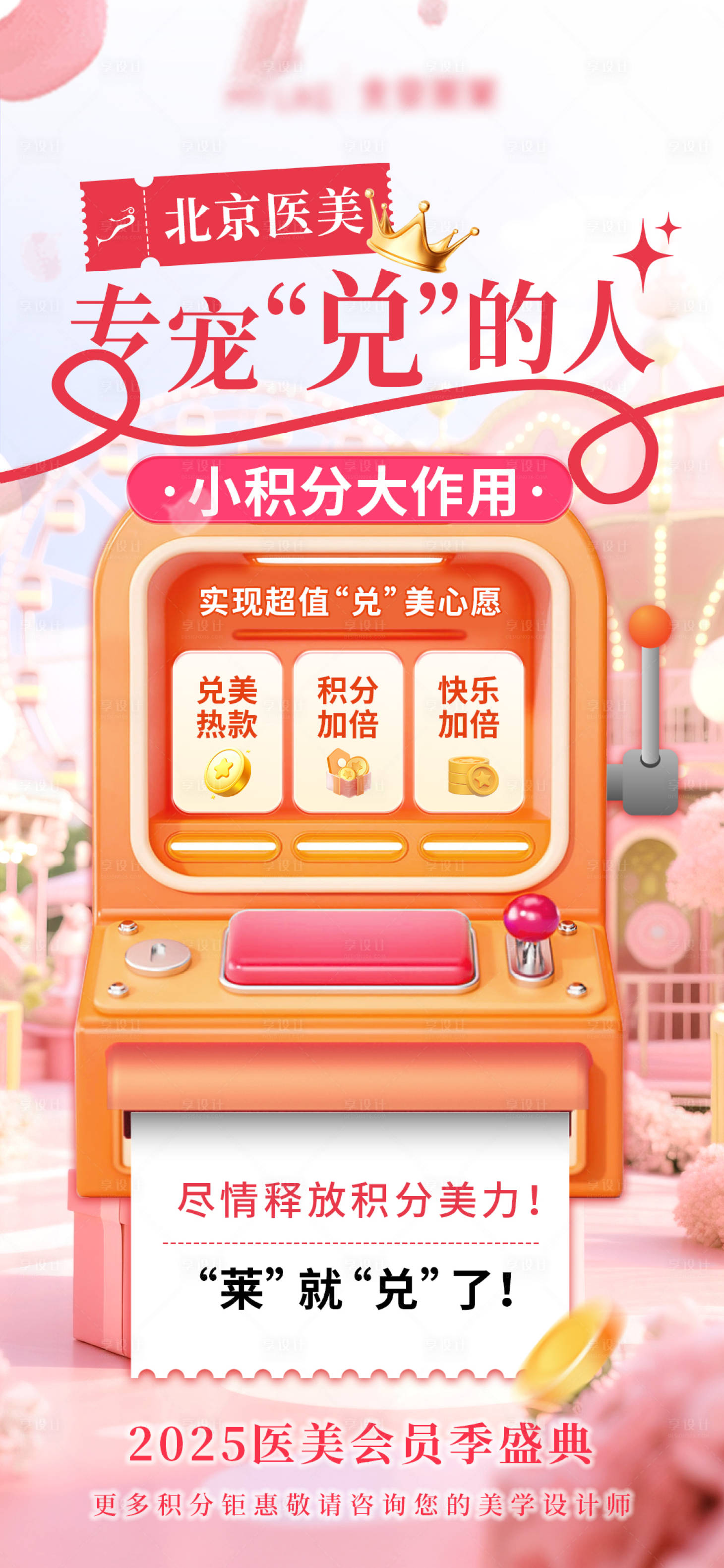 源文件下载【积分兑换海报】编号：17710031401369936