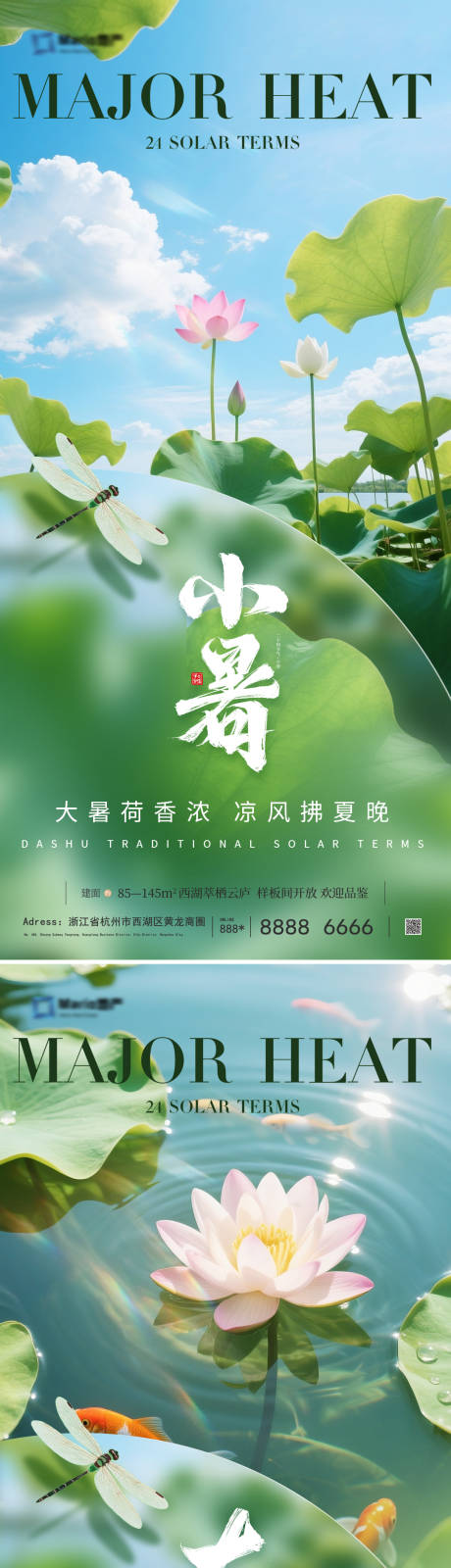 源文件下载【享设计】搜索编号：28940031507344601【小暑大暑海报】