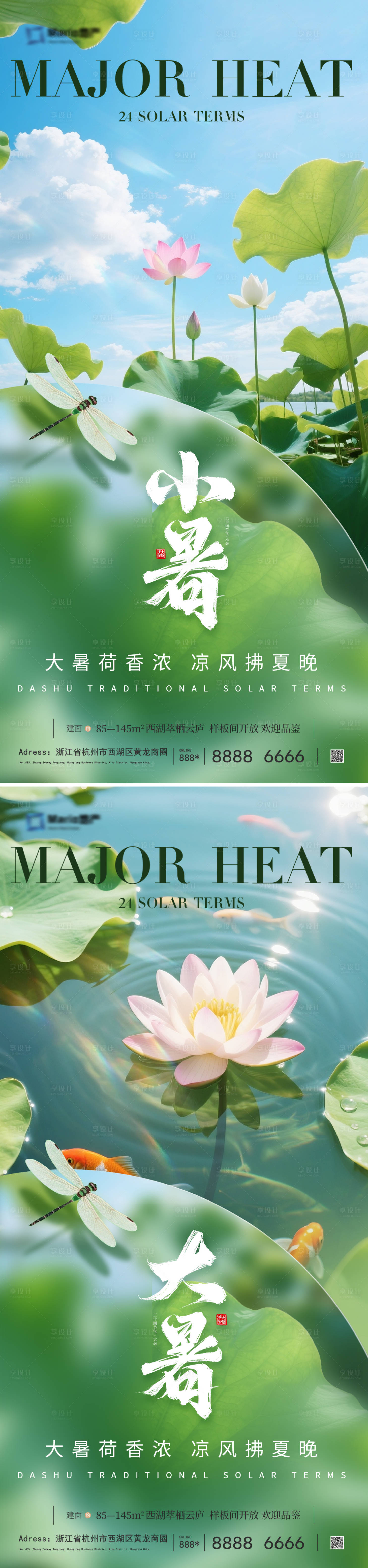 源文件下載【享設計】搜索編號：28940031507344601【小暑大暑海報】