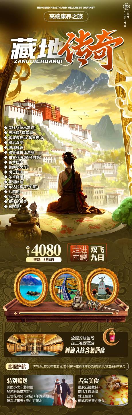 源文件下载【藏地传奇海报】编号：77640031500703918