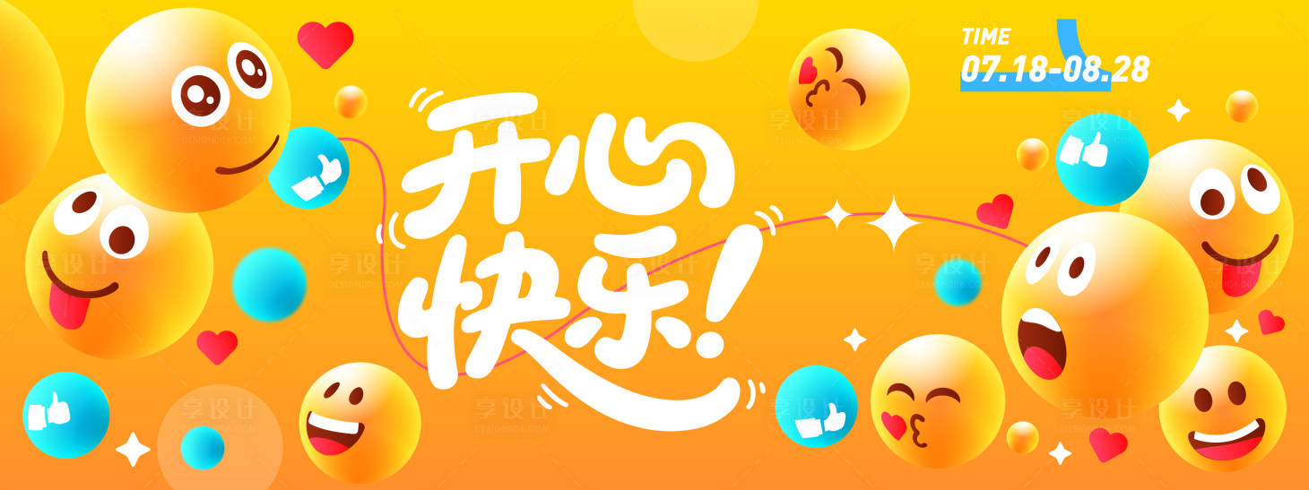 源文件下载【开心快乐表情背景板】编号：25450031318115557