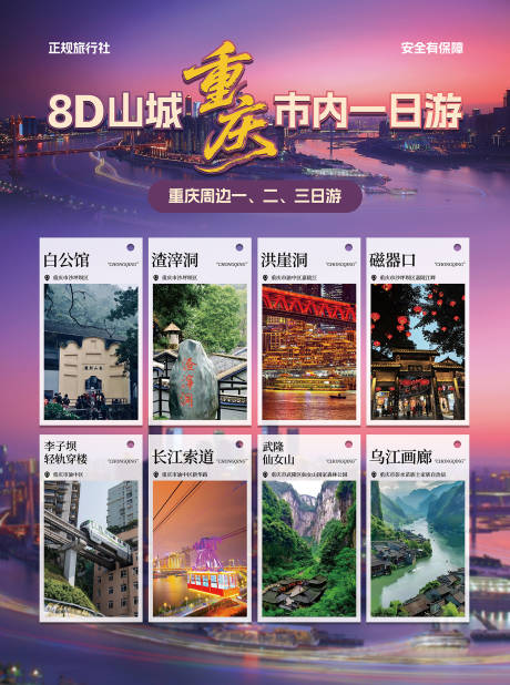 源文件下载【重庆旅游一日游】编号：74320031259046756