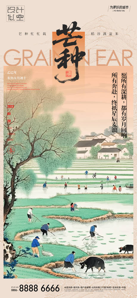 源文件下载【芒种借势海报】编号：40470031096686638