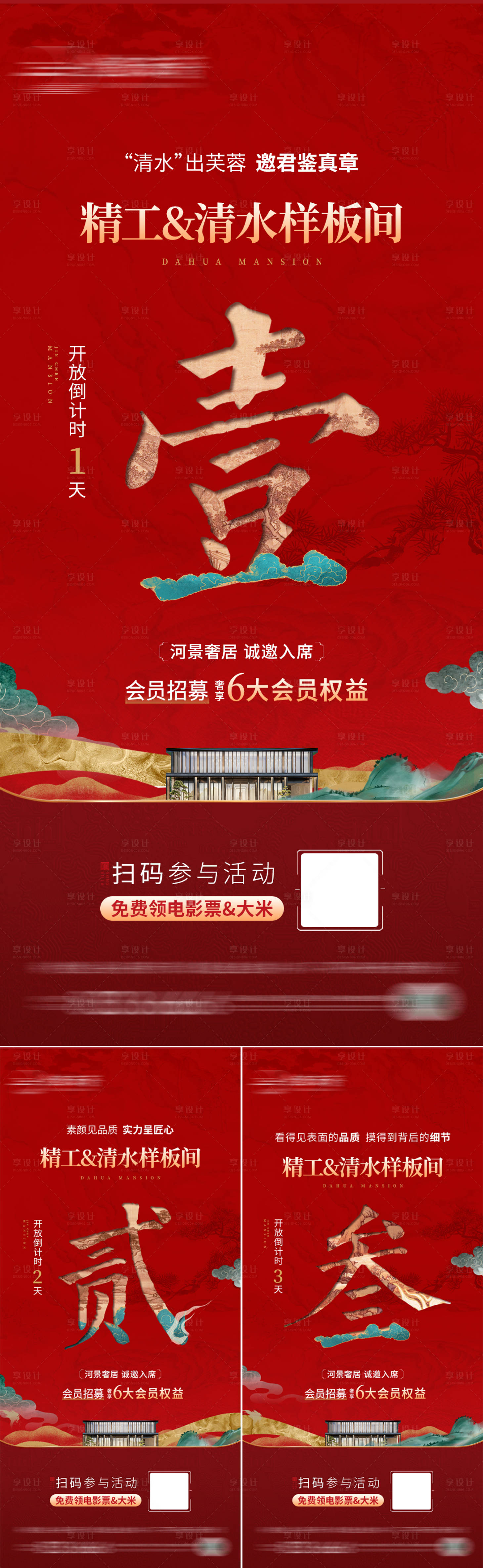 源文件下载【享设计】搜索编号：34610031388473039【中式倒计时海报】
