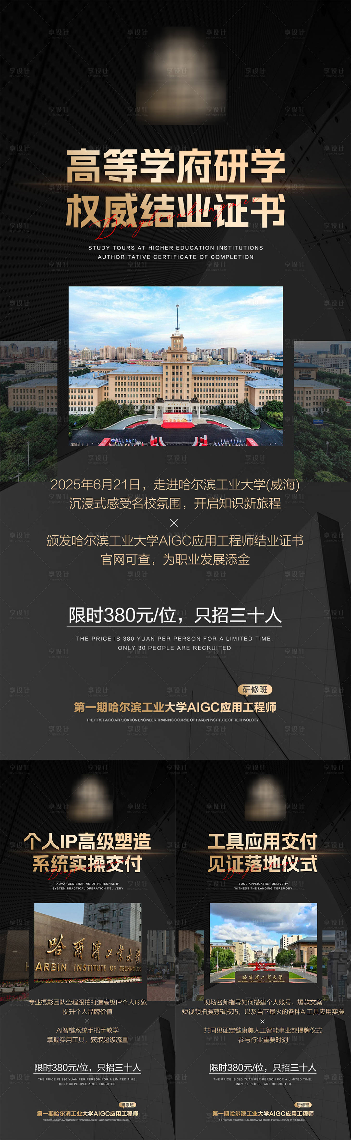 源文件下載【享設(shè)計】搜索編號：81480031539612584【品牌研學(xué)造勢招商海報】