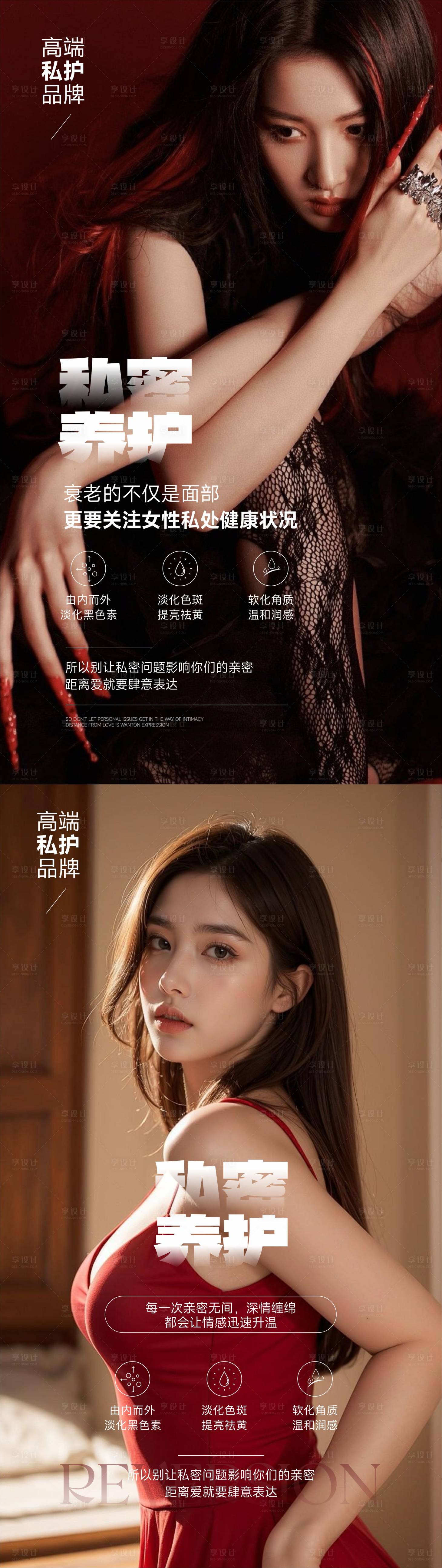 源文件下载【享设计】搜索编号：25690031604278491【整形私密海报】