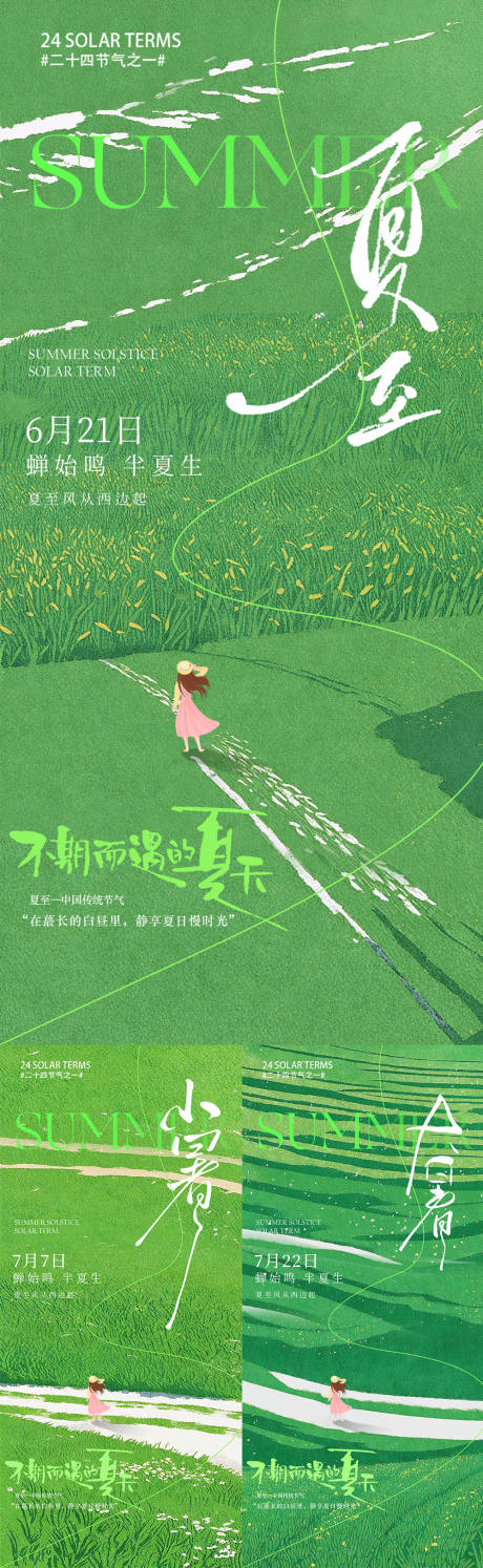 源文件下载【夏至小暑大暑插画清新海报】编号：43800031420705046