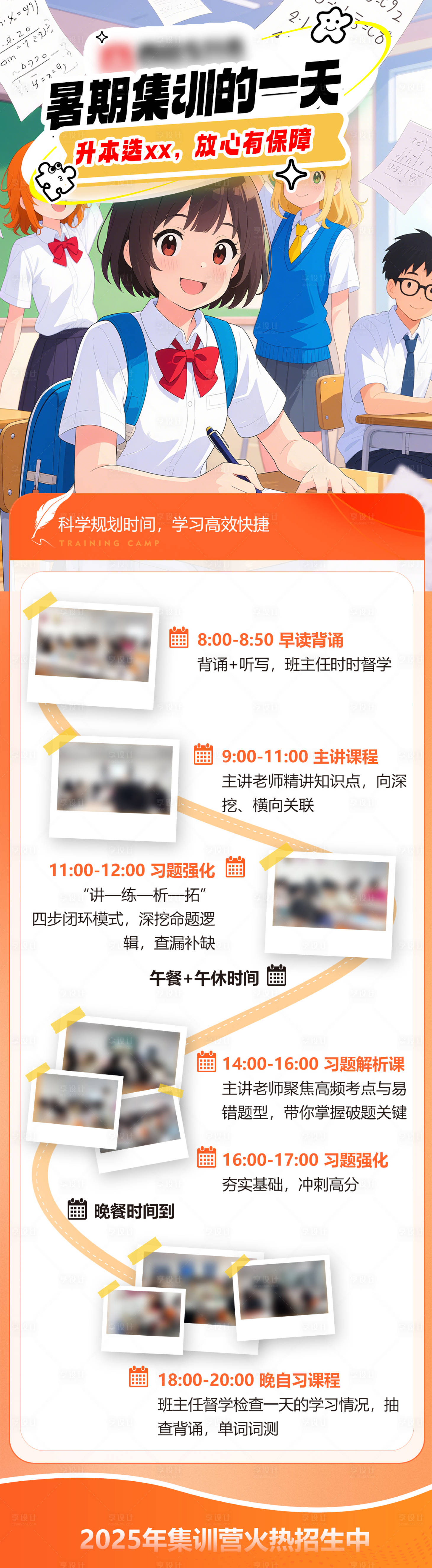 源文件下載【享設計】搜索編號：48710031482749308【集訓教育插畫長圖海報】