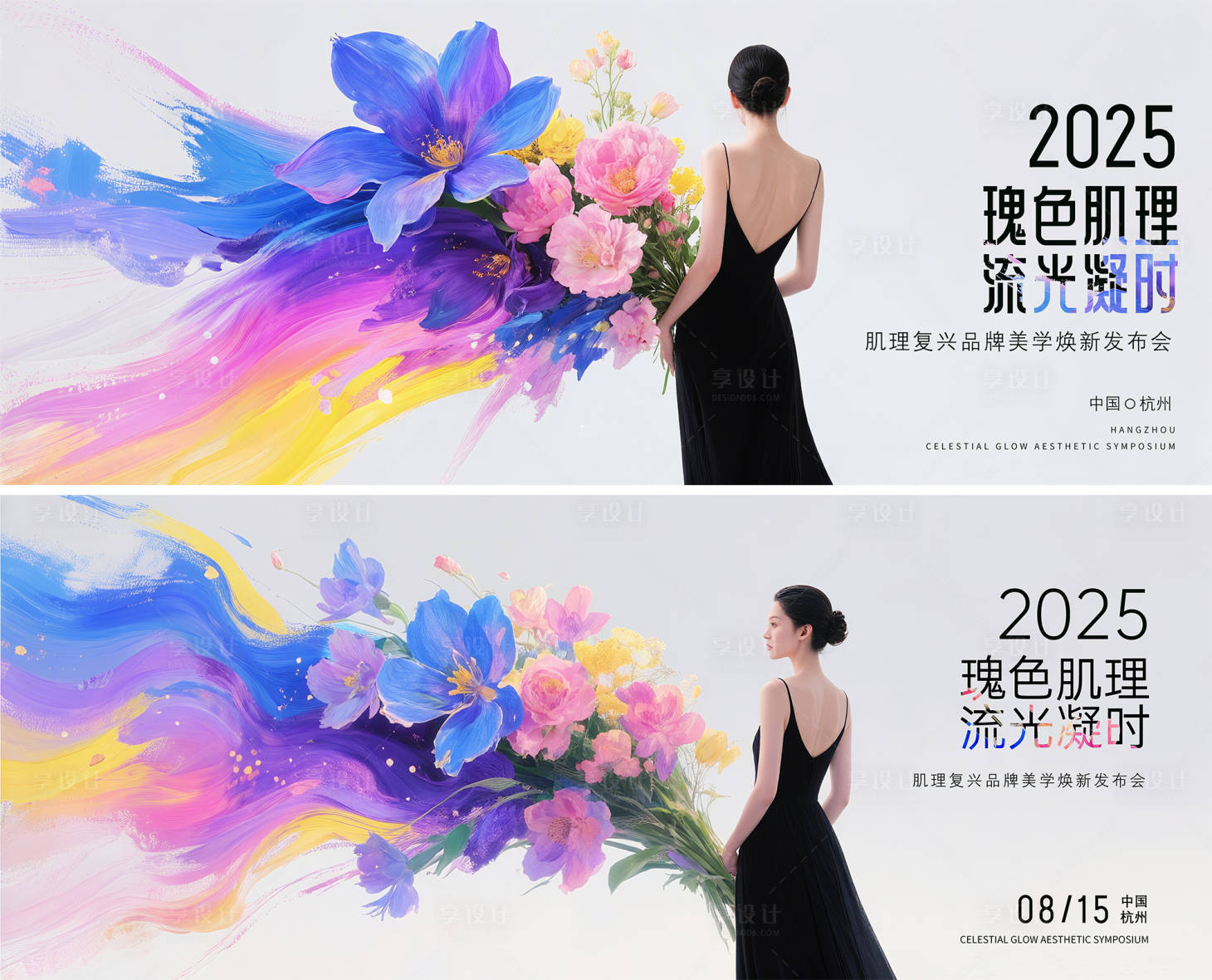 源文件下載【享設(shè)計(jì)】搜索編號：51780031508601614【醫(yī)美美學(xué)煥新2025發(fā)布會主視覺】