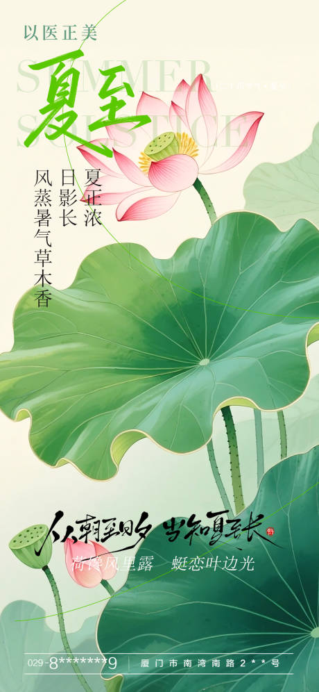 源文件下載【夏至節氣海報】編號：99540031405048964