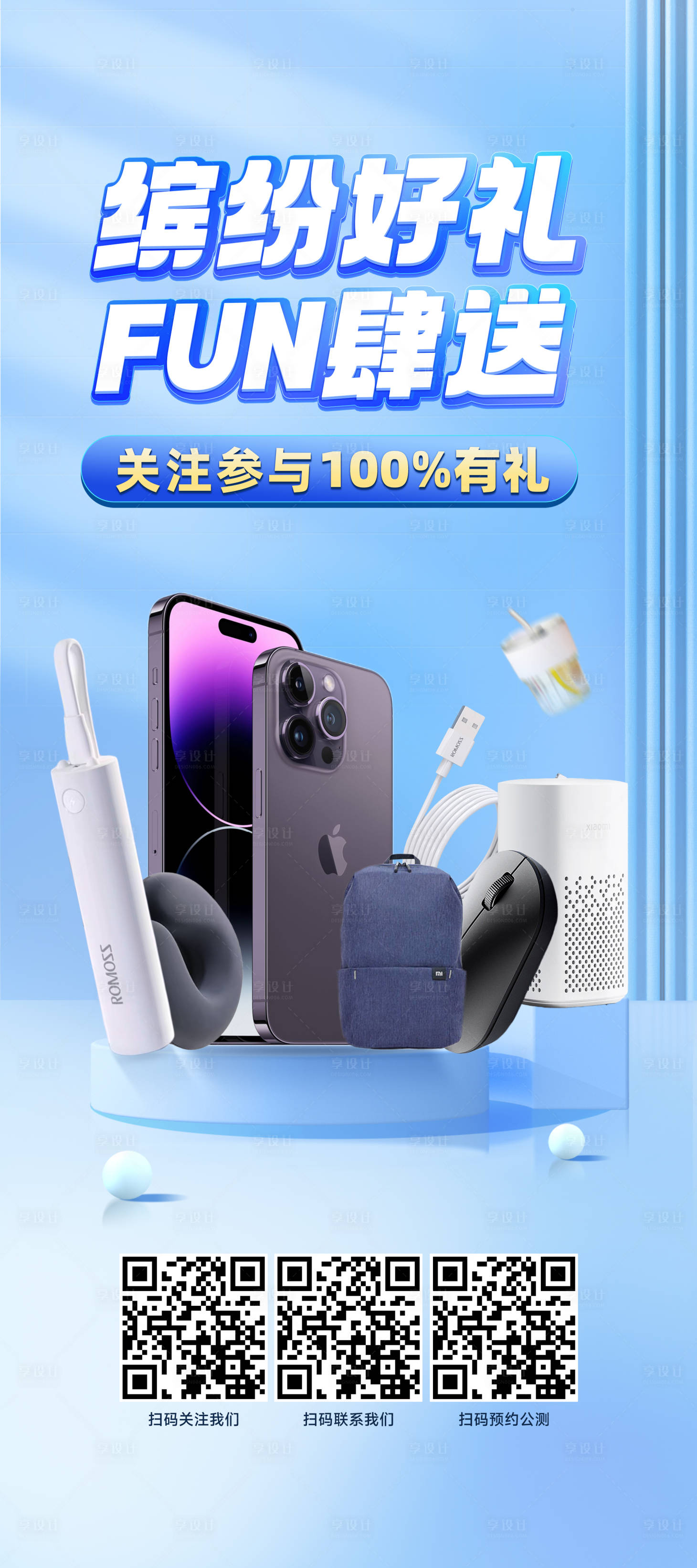 源文件下載【享設計】搜索編號：27150031527021444【營銷活動展架易拉寶】