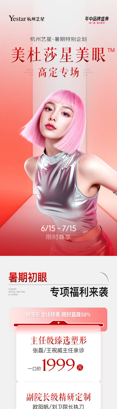 源文件下载【享设计】搜索编号：32440031384023088【美杜莎美眼高定专场】