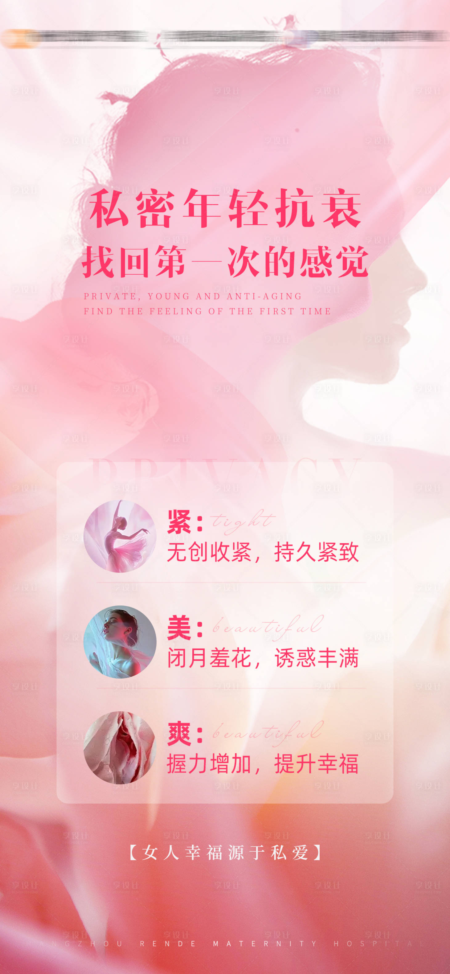 源文件下載【享設計】搜索編號：92660031199278898【私密科普健康海報】