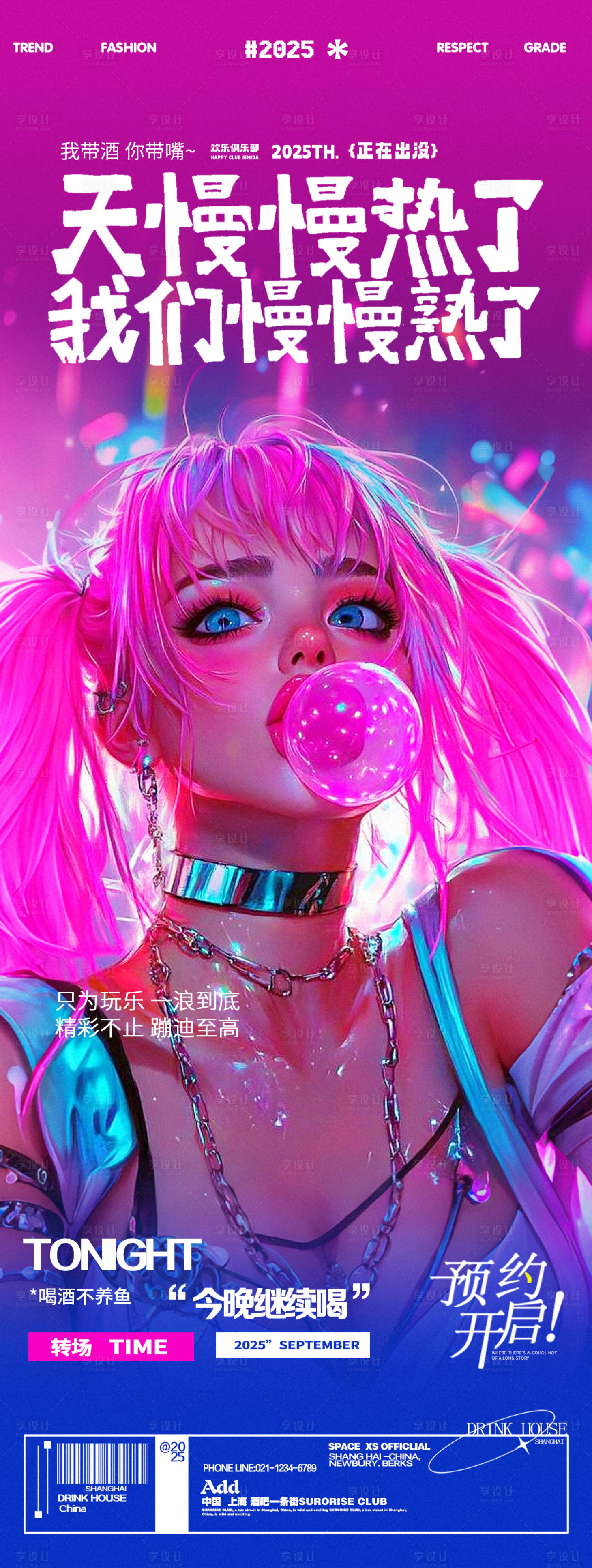 源文件下载【享设计】搜索编号：79650031322697810【酒吧夜店邀约海报】