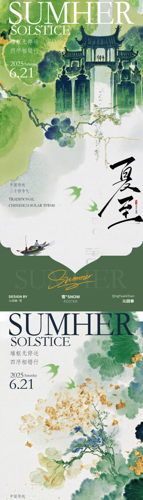 源文件下载【夏至节气海报】编号：16100031294733478
