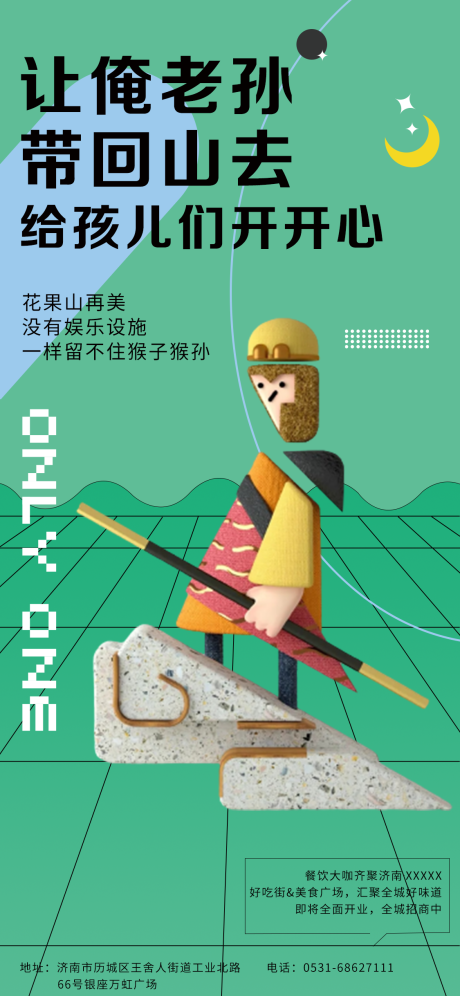 源文件下载【让俺老孙带回山去给孩子们开开心】编号：73440031344673983
