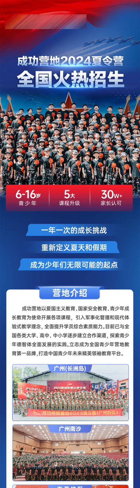 源文件下载【军事夏令营公众号长图 】编号：38150031590631433