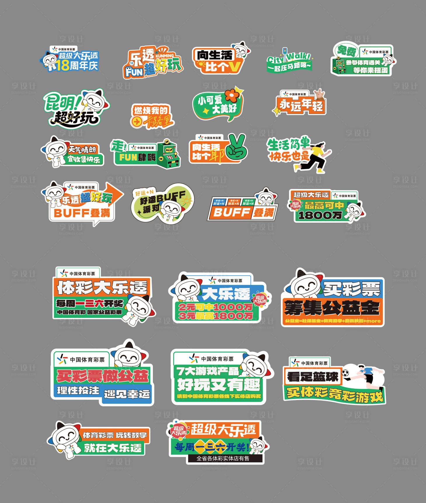 源文件下載【享設(shè)計】搜索編號：76860031516591912【彩票手舉牌】