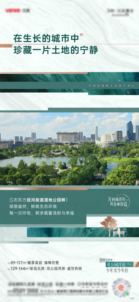 源文件下载【房地产绿色系公园价值海报】编号：21780031451119953