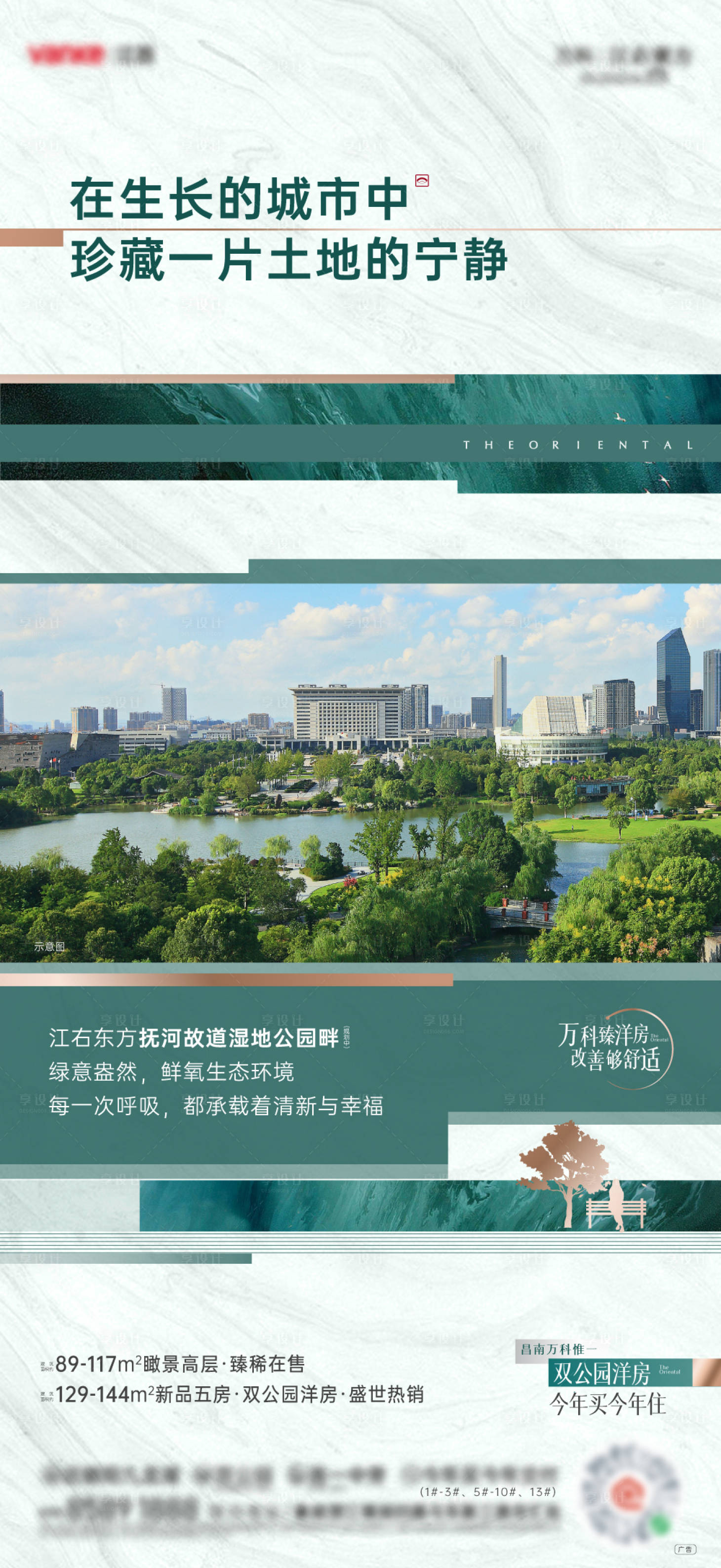 源文件下載【享設(shè)計】搜索編號：21780031451119953【房地產(chǎn)綠色系公園價值海報】