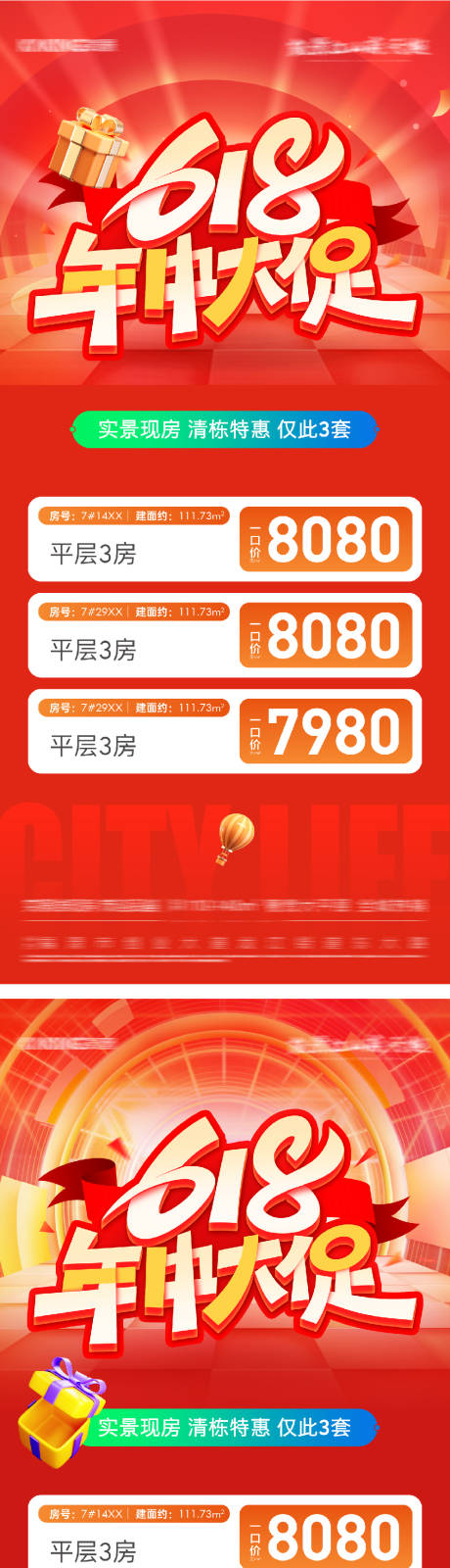 源文件下载【地产618特价房海报】编号：85300031181119768