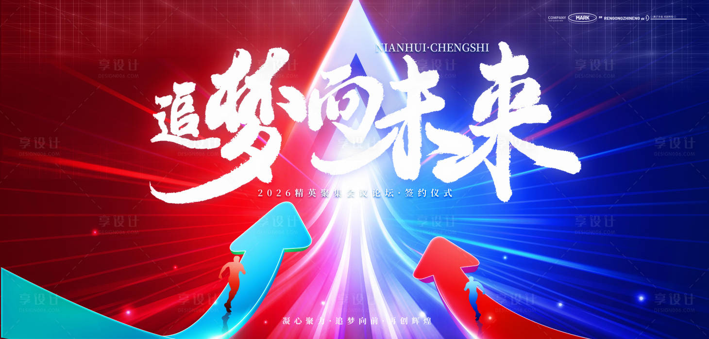 源文件下載【享設計】搜索編號：35820031603477414【箭頭向上共贏團結未來凝聚力論壇背景板】
