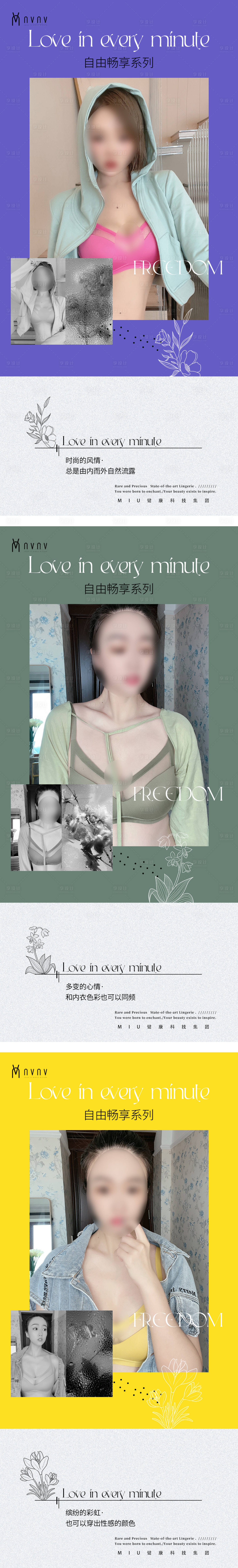 源文件下载【享设计】搜索编号：48170031424201828【女装穿搭内衣塑形产品系列海报】