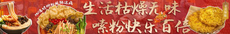 源文件下载【螺蛳粉美团点评五连图banner】编号：75930031656596880