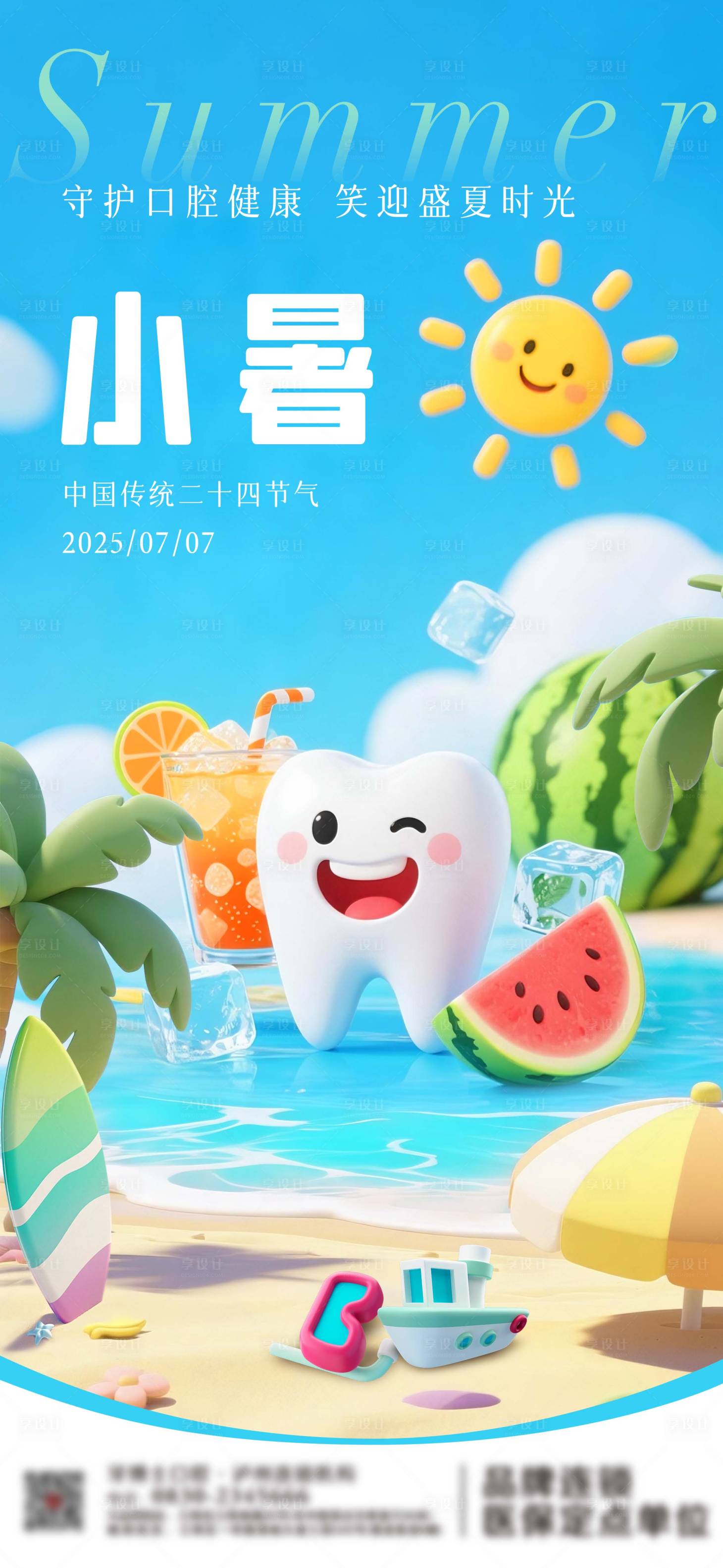源文件下载【享设计】搜索编号：55590031171725203【小暑】