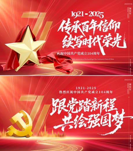 源文件下载【七一建党节71展板 】编号：91190031549193864