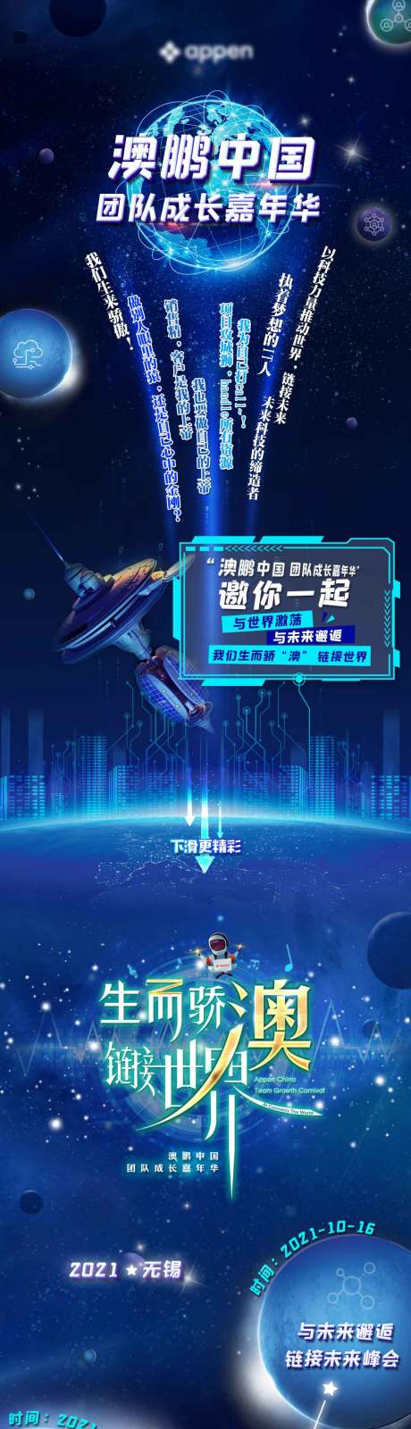 源文件下载【科技风长图文】编号：65650031266458710