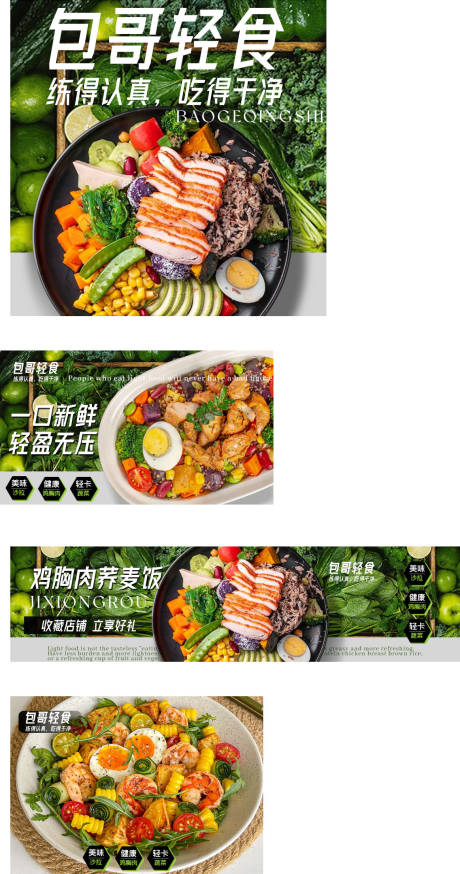 源文件下载【享设计】搜索编号：67040031632311479【轻食沙拉】