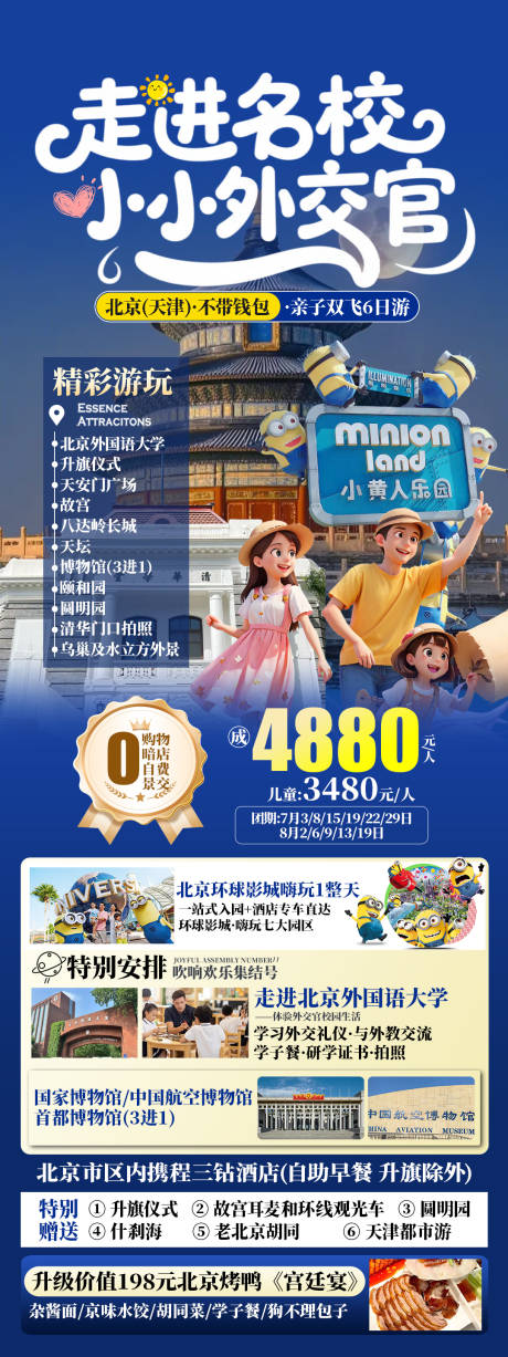 源文件下载【小小外交官】编号：30330031641994019