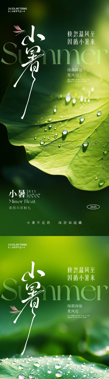 源文件下载【小暑节气海报】编号：95560031134235509