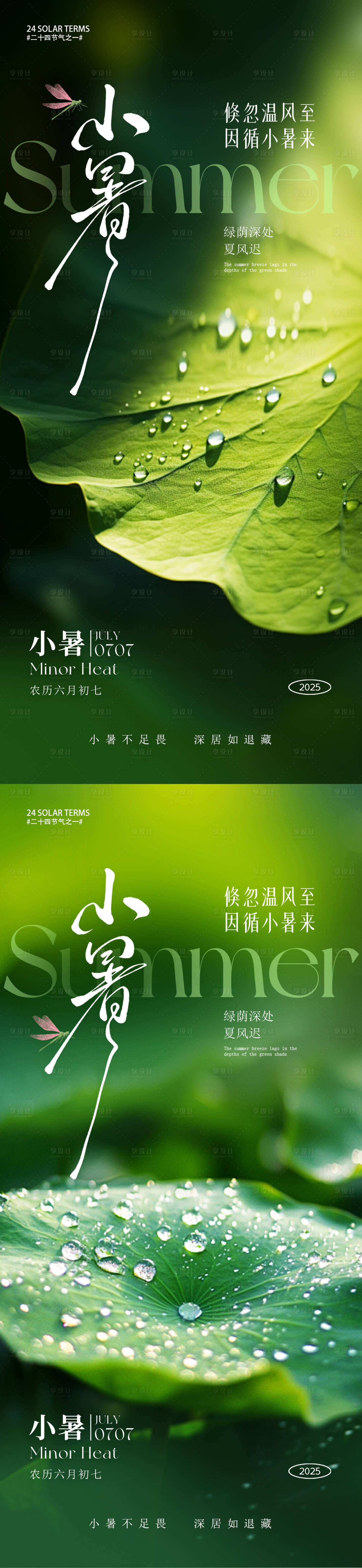 源文件下载【小暑节气海报】编号：95560031134235509