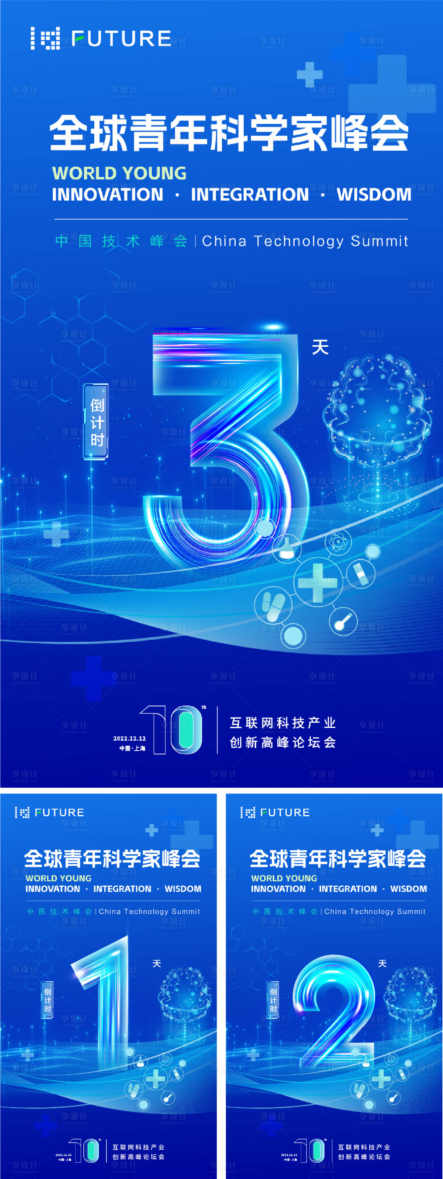 源文件下載【享設計】搜索編號：29840031284853933【醫療峰會論壇會議科技發布會倒計時海報】