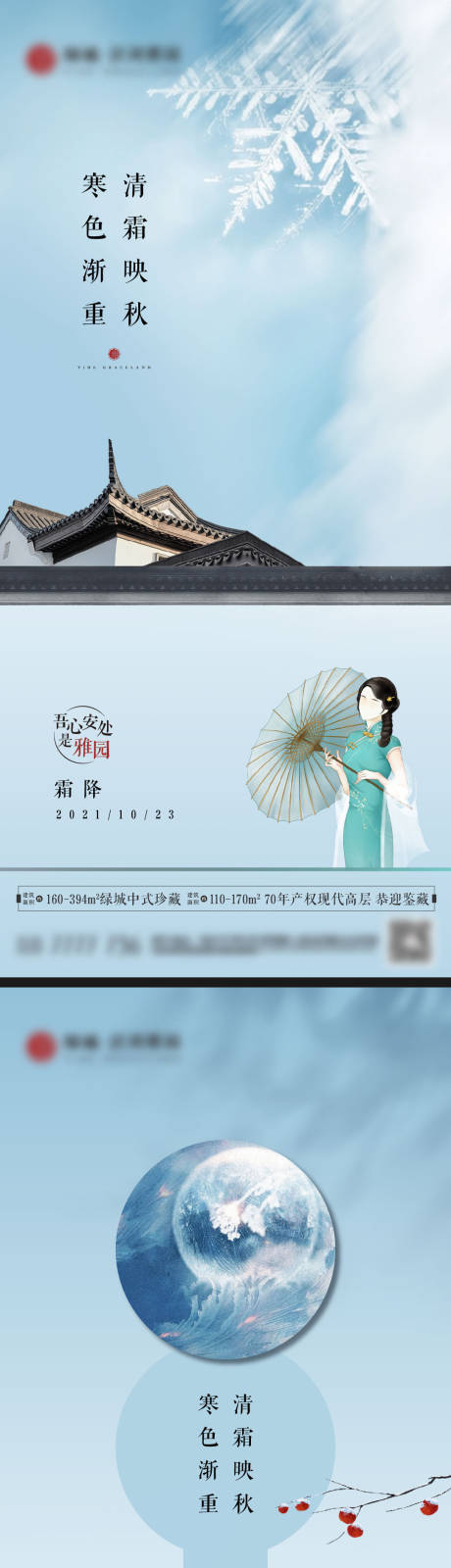 源文件下载【地产霜降新中式节气海报】编号：17380031619198266