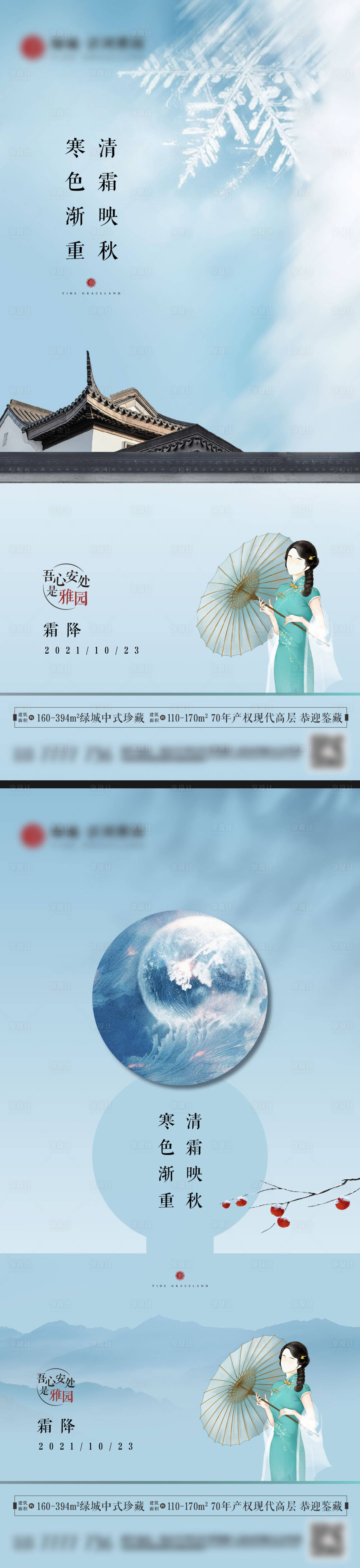 源文件下载【享设计】搜索编号：17380031619198266【地产霜降新中式节气海报】