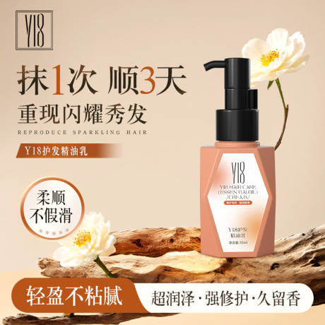 源文件下载【护发精油主图】编号：36820031227566178