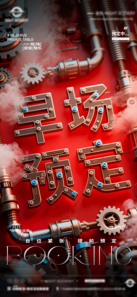 源文件下载【享设计】搜索编号：82100031366563713【夜店酒吧早场预定海报】