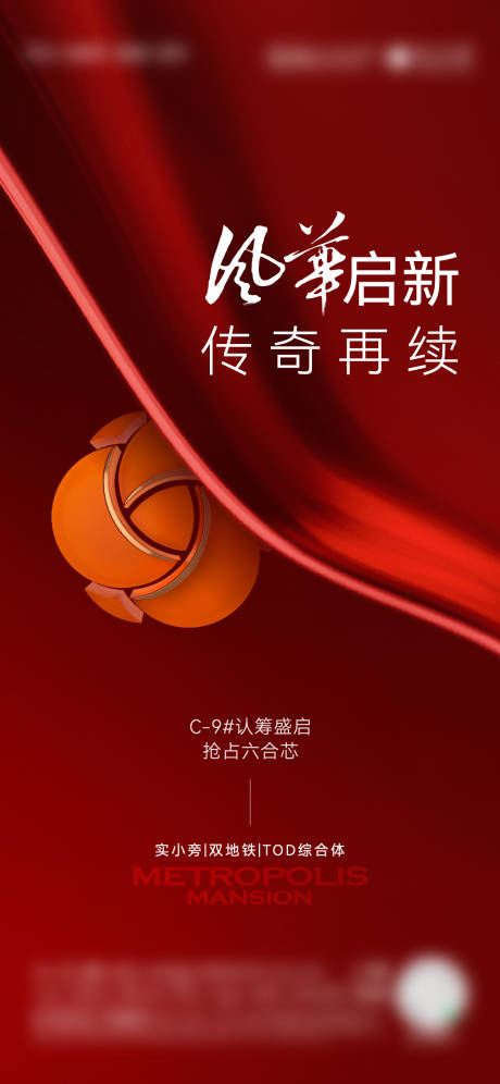 源文件下载【地产认筹红稿海报】编号：61430031116269107