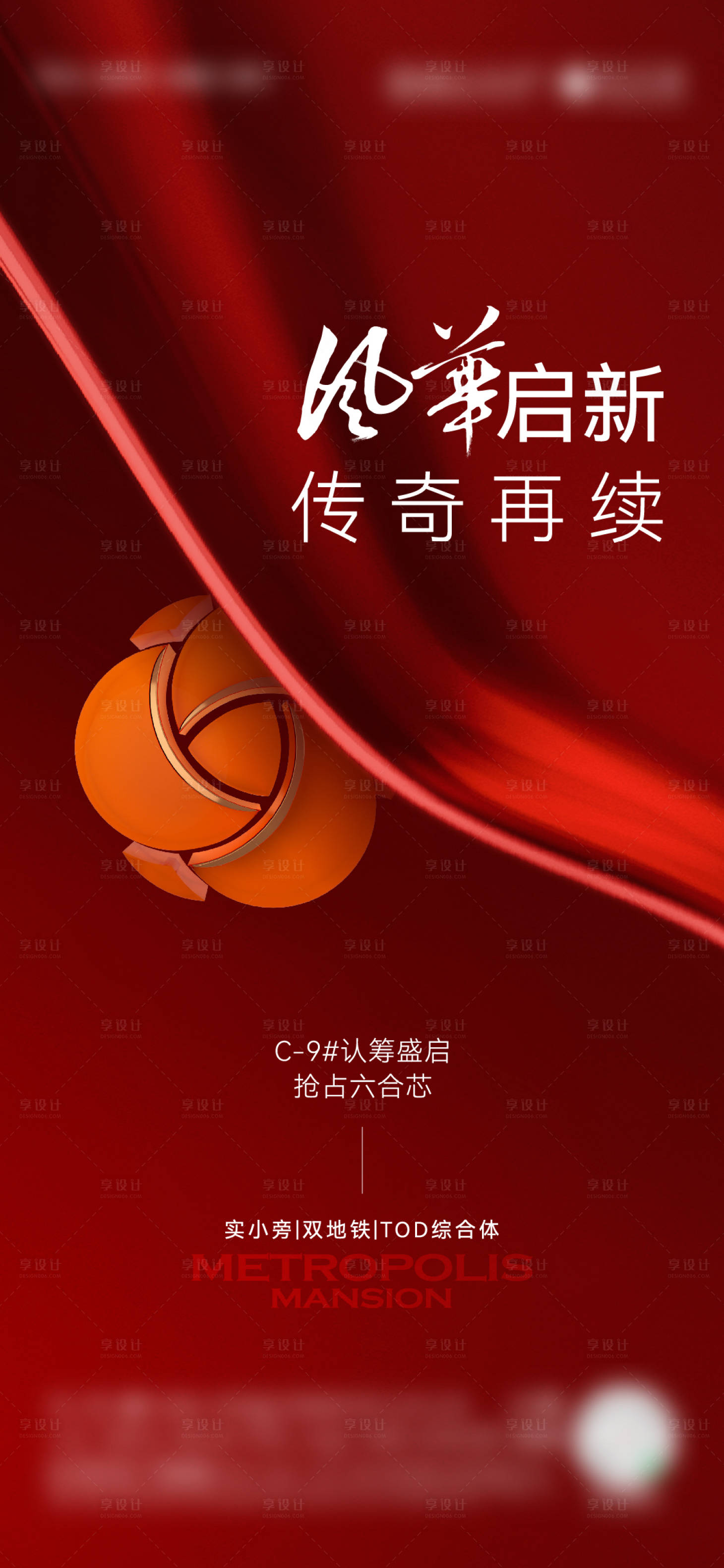 源文件下载【享设计】搜索编号：61430031116269107【地产认筹红稿海报】